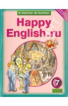 Кауфман, Кауфман - Happy English.ru. Учебник английского языка для 7 класса. ФГОС обложка книги